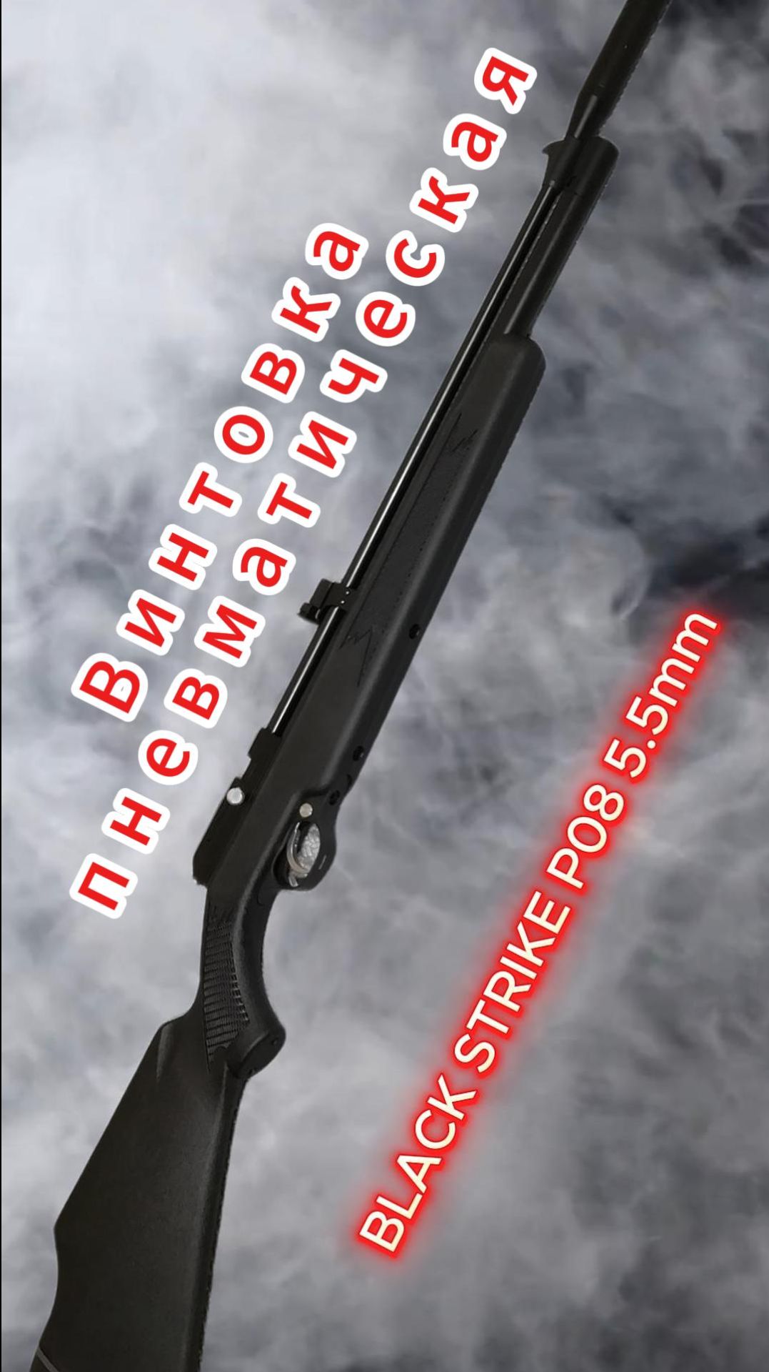 BLACK STRIKE P08 кал.5.5mm смотреть онлайн