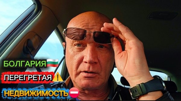 Недвижимость Болгарии. Куда катится рынок недвижимости 📈 ⏰️ 📉