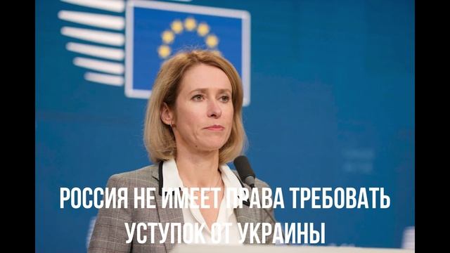 Россия не имеет права требовать уступок от Украины смотреть онлайн