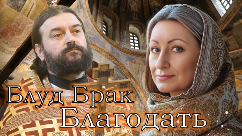 "Он мне послан Богом! За что епитимия?" Брак, на который ещё не пришёл Христос смотреть онлайн