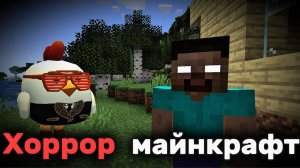 😱Выживаю с хоррор модом в майнкрафт 😨*б3 плей b3 play*