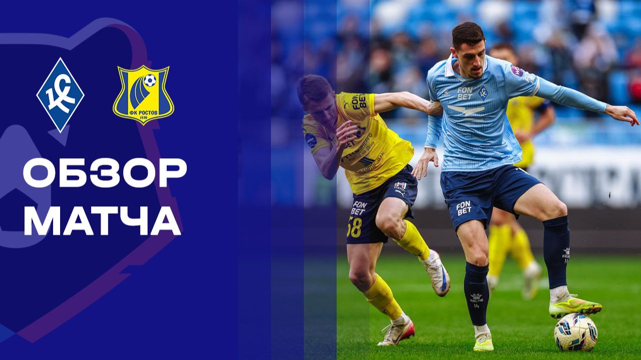 Крылья Советов - Ростов. Обзор матча Мир РПЛ 23.11.2025 смотреть онлайн