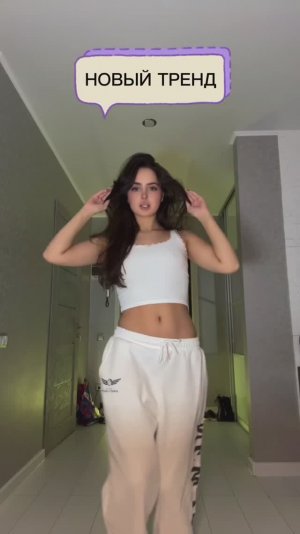 Новый тренд🔥