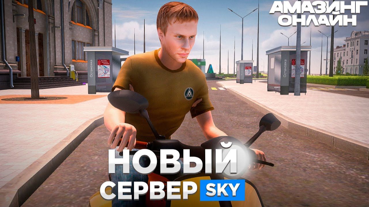 Amazing Online SCY смотреть онлайн