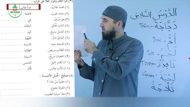 6.2 Гарәп теле дәресләре. Мәдинә курсы. Раил Фәйзрахманов смотреть онлайн