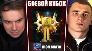 ГЛЕБ ИГРАЕТ БОЕВОЙ КУБОК в ДОТЕ 2 #14 (Ростки, Байовл, Avice, Танкзор) | Sasavot