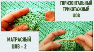 ГОРИЗОНТАЛЬНЫЙ ТРИКОТАЖНЫЙ ШОВ ДЛЯ ПЛЕЧЕВЫХ СКОСОВ // ЧУДОСБОРКА ВЯЗАНЫХ ДЕТАЛЕЙ // новичкам