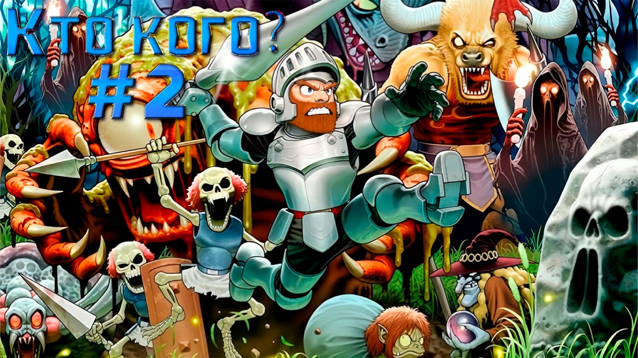 ▷Кто кого? Ghosts 'n Goblins #2◁ смотреть онлайн