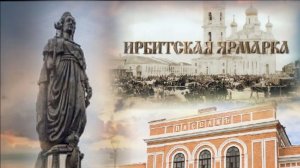 Гимн Ирбиту❤