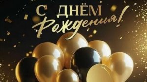 Оригинальное поздравление с днем рождения мужчине