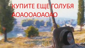 Небольшой сборник смешных реплеев в танках 1-5