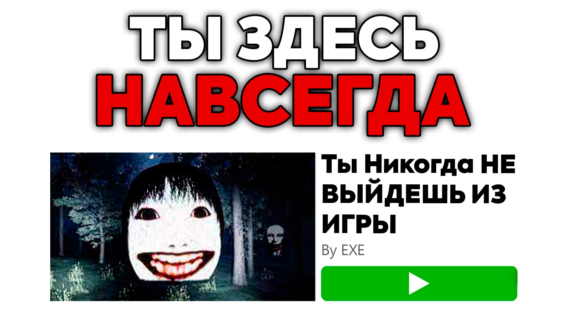 ТЫ НЕ СМОЖЕШЬ Выйти из Этой Игры в ROBLOX… смотреть онлайн