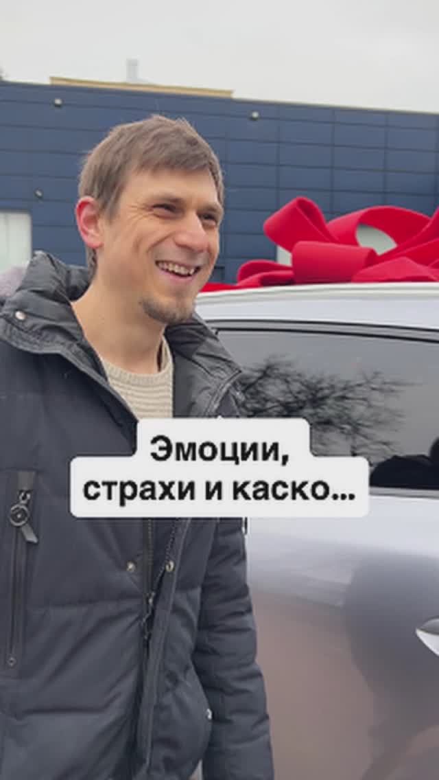 Эмоции, страхи и каско! смотреть онлайн