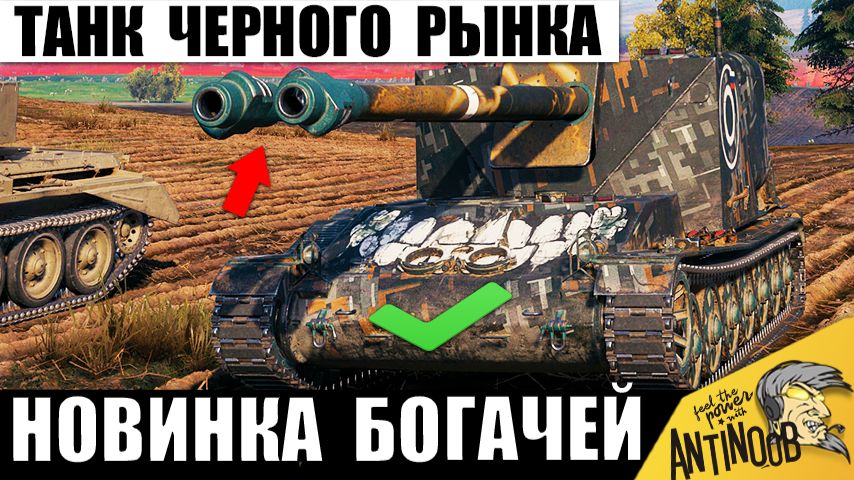 Новинка с Черного Рынка уже удивляет в бою! Schneider 105 DCA Oie Всех Переиграл в Мире Танков! смотреть онлайн