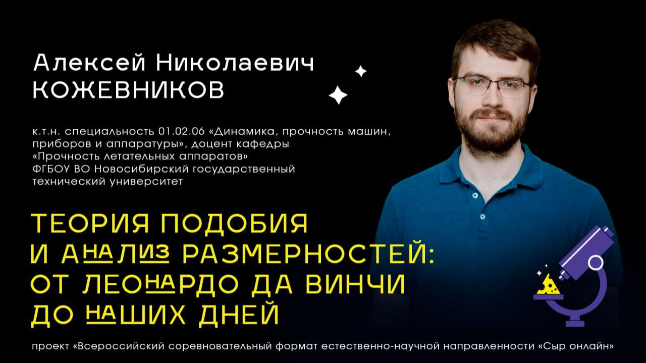 ТЕОРИЯ ПОДОБИЯ И АНАЛИЗ РАЗМЕРНОСТЕЙ: ОТ ЛЕОНАРДО ДА ВИНЧИ ДО НАШИХ ДНЕЙ