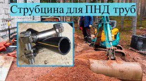 Самодельная пережимка для ПНД труб