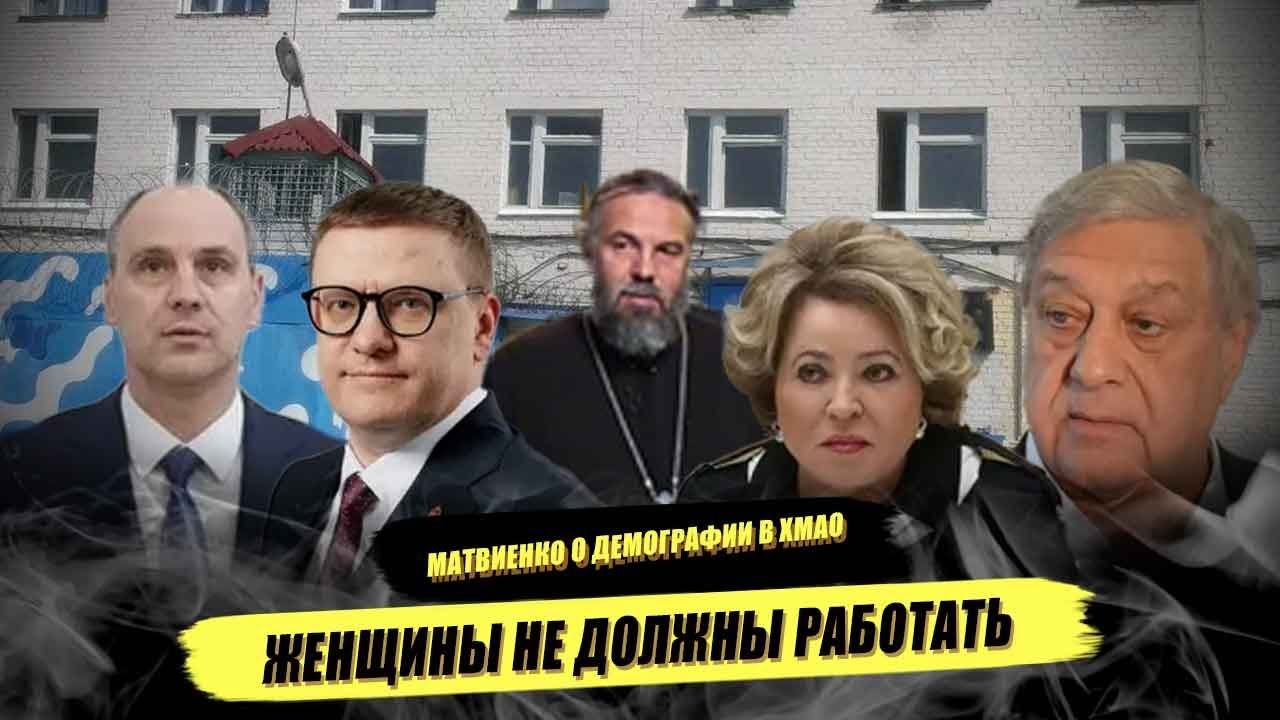 ⚡ Матвиенко, Что Это Было!? Бунт В Колонии, Демография, Аресты - Новости Урала! смотреть онлайн