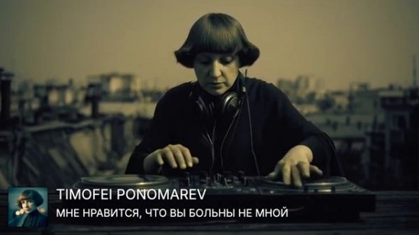 Тимофей Пономарев стихи.mp4