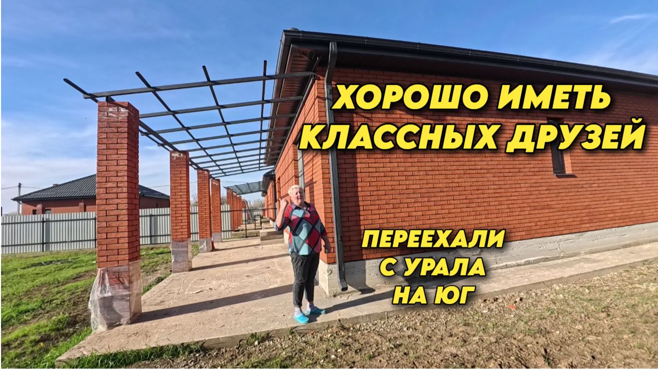 1028 Обзор нового дома/Жизнь семьи на юге/Переехали с Южного Урала на юг смотреть онлайн