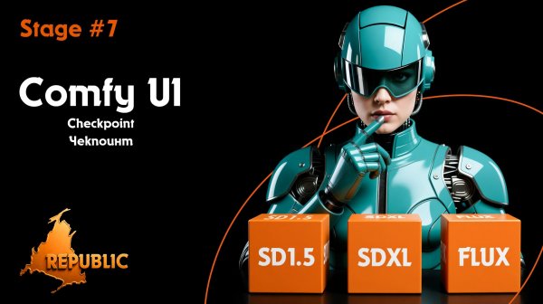 Stage #7. Checkpoint. Чекпоинт