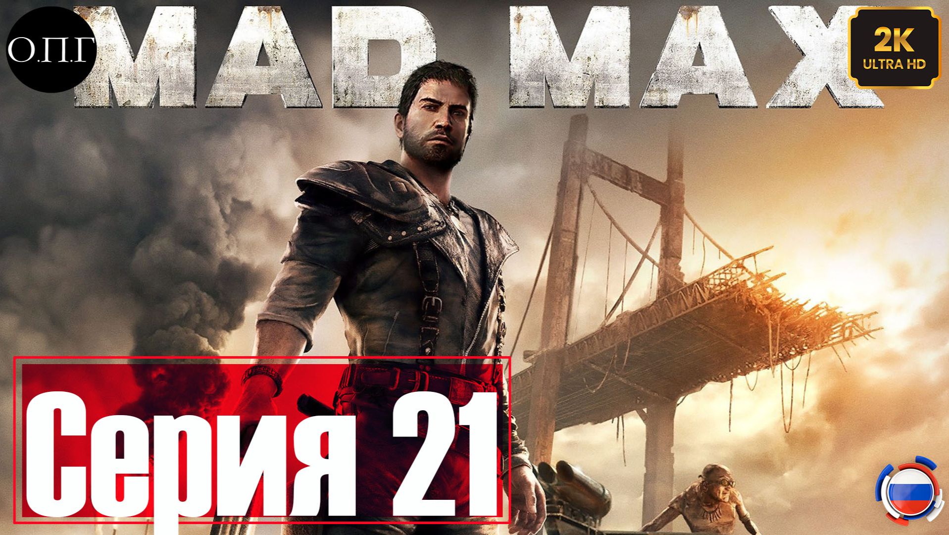 Прохождение Mad Max - Серия 21 - Район Плато - смотреть онлайн