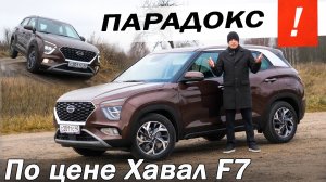 ПОЧЕМУ Солярис HC, а не Джили АТЛАС и Хавал Ф7. Solaris HC и причём тут Хендай Крета.