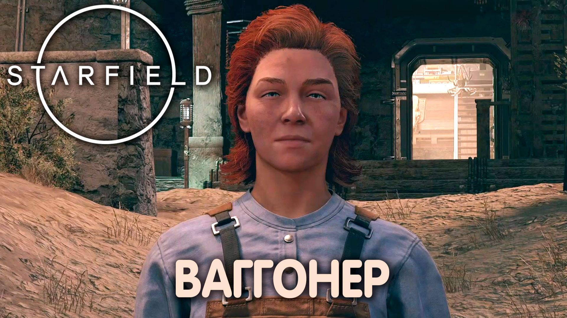 НАЗНАЧЕНИЕ. Starfield. Прохождение #16 смотреть онлайн