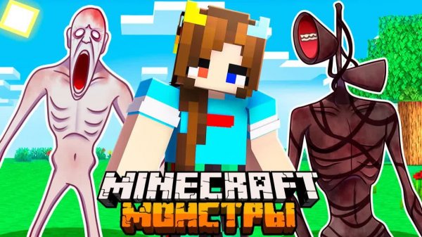 😨 Я Прожил 100 Дней за СТРАШНЫХ МОНСТРОВ в Майнкрафт!