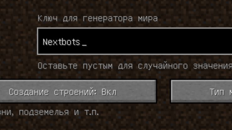 НИКОГДА НЕ ИГРАЙ НА СИДЕ ВСЕ НЕКСТБОТЫ В МАЙНКРАФТ!!! смотреть онлайн