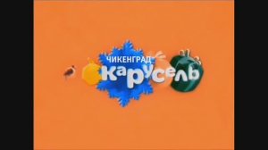 (РЕБУТ) анонс "Мастер Витя и Мотор" и реклама (Карусель Чикенград, зима 2025)