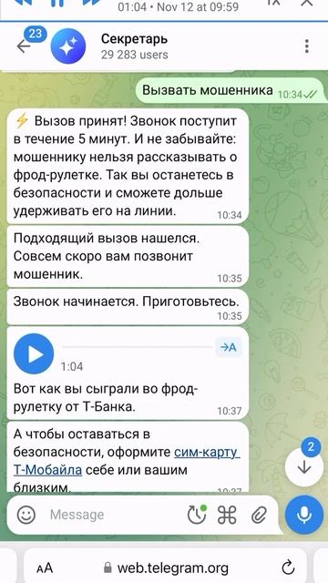 Фрод-рулетка. Назойливые звонки от МояТвояСлышать с информацией о задолженности смотреть онлайн