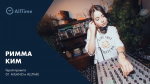 Заключительный герой проекта от D1 Milano и AllTime