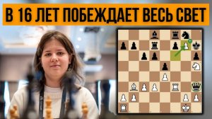 Прорыв года! 16 летняя россиянка творит чудеса за шахматной доской!