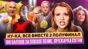 НУ-КА, ВСЕ ВМЕСТЕ: НАПАДЕНИЕ НА СТЕНЕ, ПРОТАСКИВАЮТ ЗА ЭКЗОТИКУ? РАЗБОР ВОКАЛИСТОВ