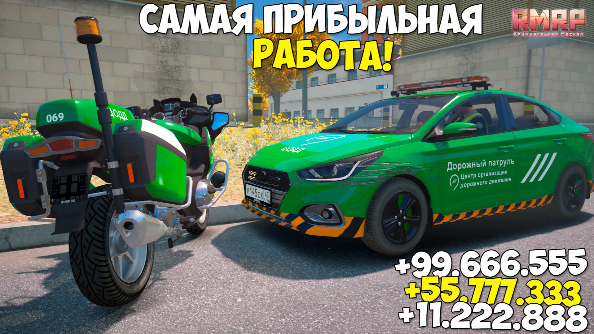 Как вступить в ЦОДД? Самая лучшая работа для новичков 2025 на RMRP! смотреть онлайн