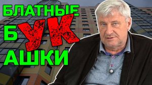 Захват по-московски: Как чиновники области делят многоквартирные дома | Дмитрий ЗАХАРЬЯЩЕВ