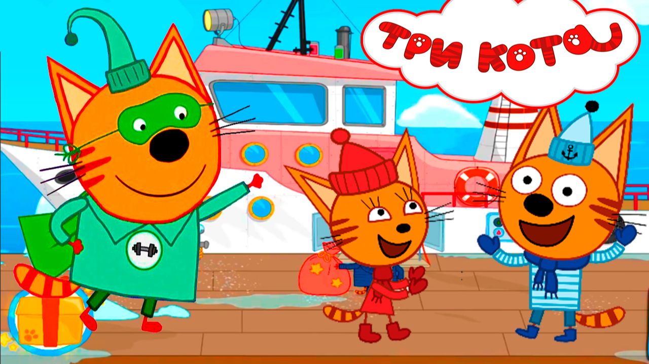 ТРИ КОТА - Новый Год зимние каникулы - Мультик три кота для детей смотреть онлайн