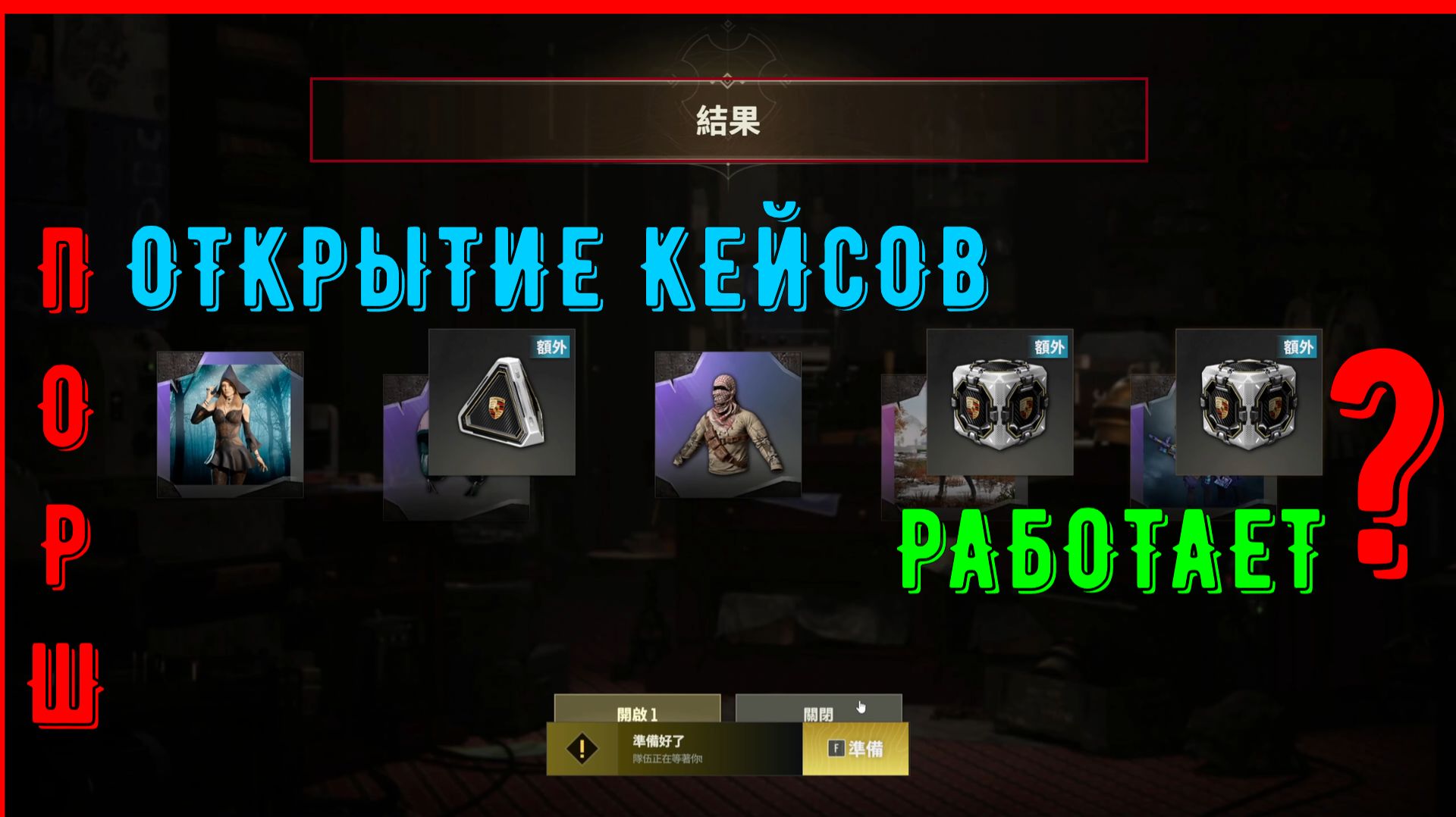 ПЕРЕКЛЮЧИЛ ЯЗЫК НА КИТАЙСКИЙ, РАБОТАЕТ? ОПЕН КЕЙС ПОРШЕ В ПАБГ | PUBG BATTLEGROUNDS | Патч 38.2 смотреть онлайн