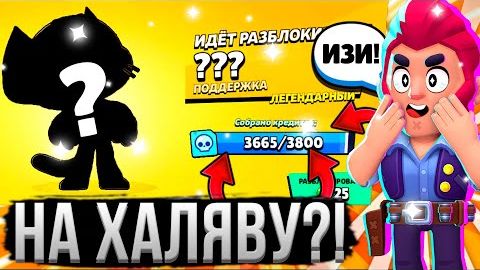 БЕСПЛАТНАЯ ЛЕГЕНДАРКА БЕЗ ДОНАТА, НА ИЗИ! 😳🤯 Прокачиваю Аккаунт Без Доната в Бравл Старс смотреть онлайн