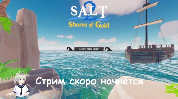 Salt 2: Shores of Gold