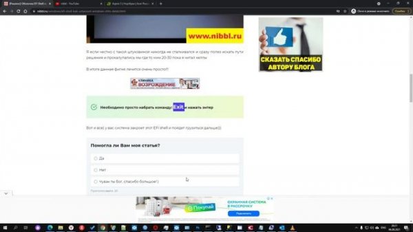 EFI Shell  - при включении компьютера что делать? / how install Windows 10? ✅