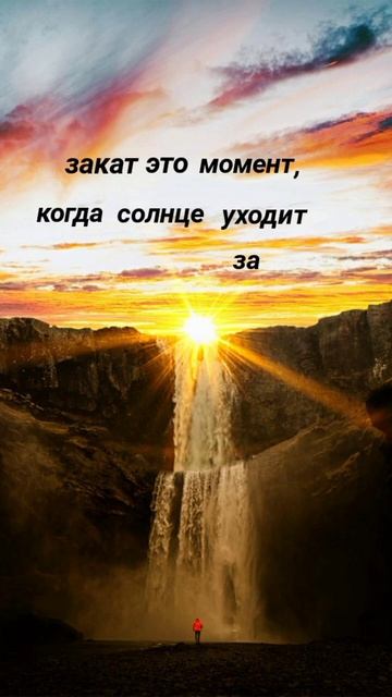 Цитата#227 «Закат🌅» #цитаты #2025 #motivation