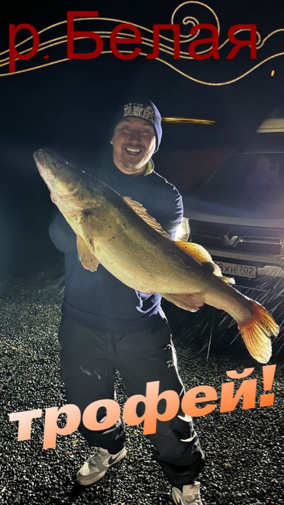 Трофейная рыбалка на СУДАКА.... река Белая в ночь!!!!