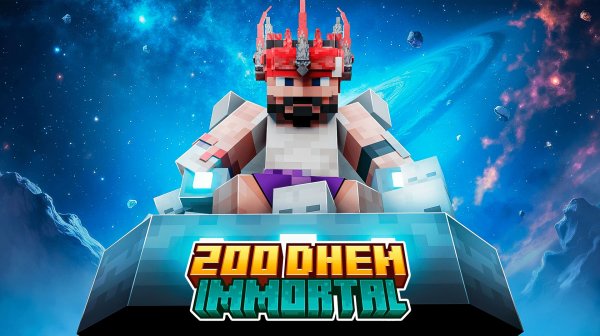 ПРАВИЛЬНЫЕ 200 Дней На Сборке IMMORTAL