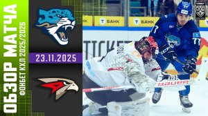 БАРЫС – АВАНГАРД | Обзор матча Фонбет КХЛ сезон 2025/2026 | 23.11.2025