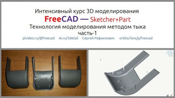 Уроки FreeCAD-строим заглушку. Часть 1