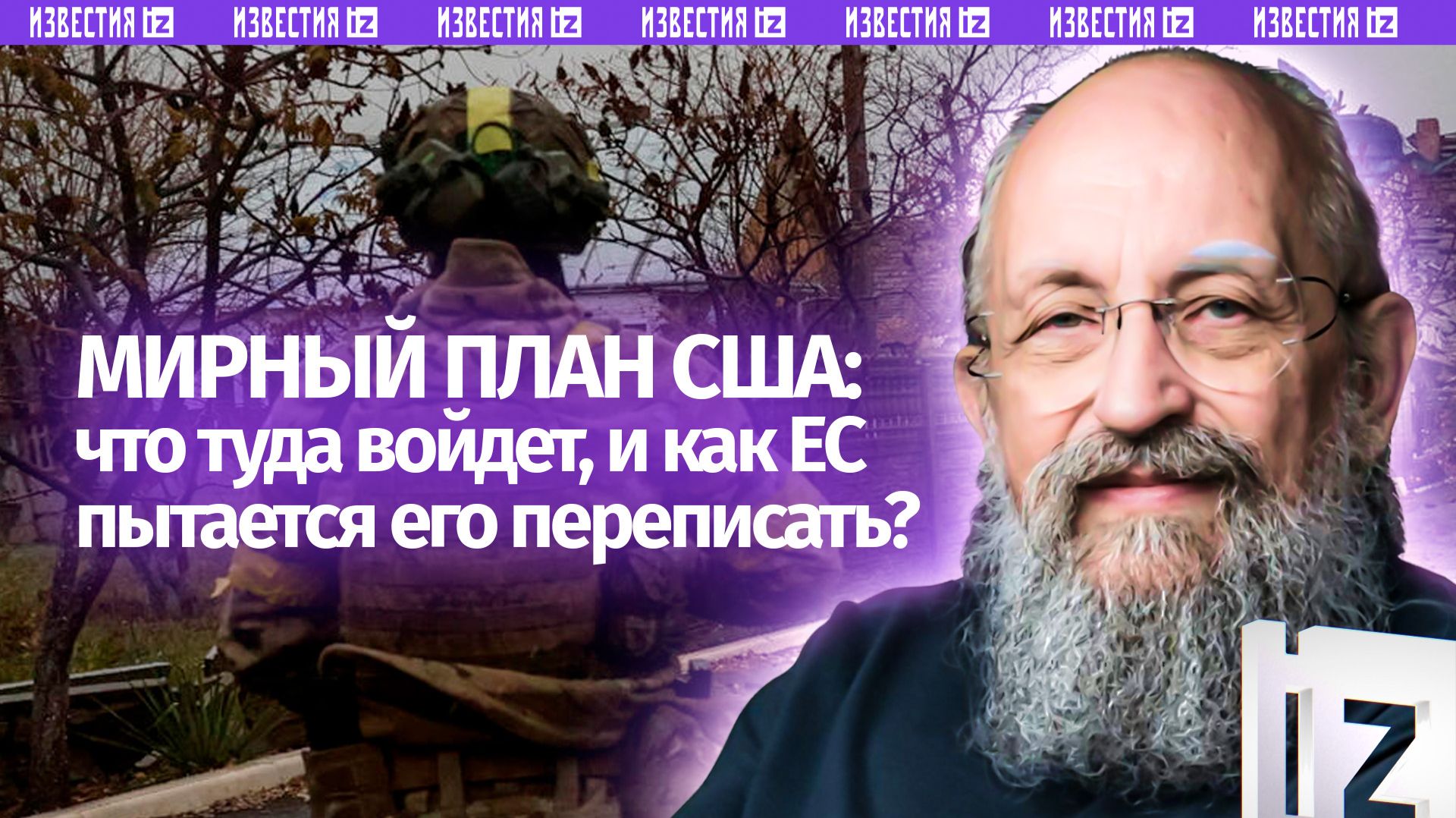 Очередной способ реанимации украинства. Вассерман  о мирном плане США / Открытым текстом