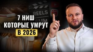 7 бизнесов, на которых НЕЛЬЗЯ заработать!  Самые плохие ниши для бизнеса в 2026 году