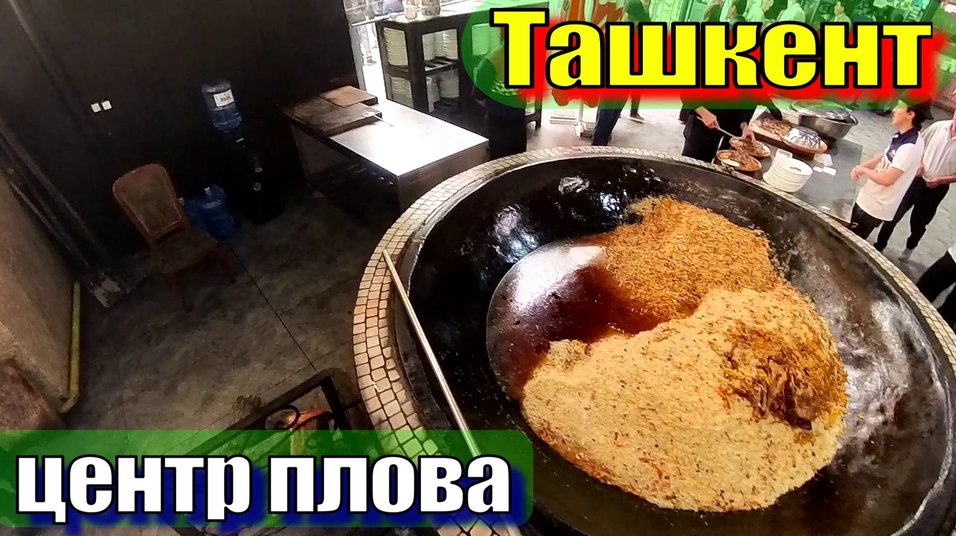 Ташкент центр плова