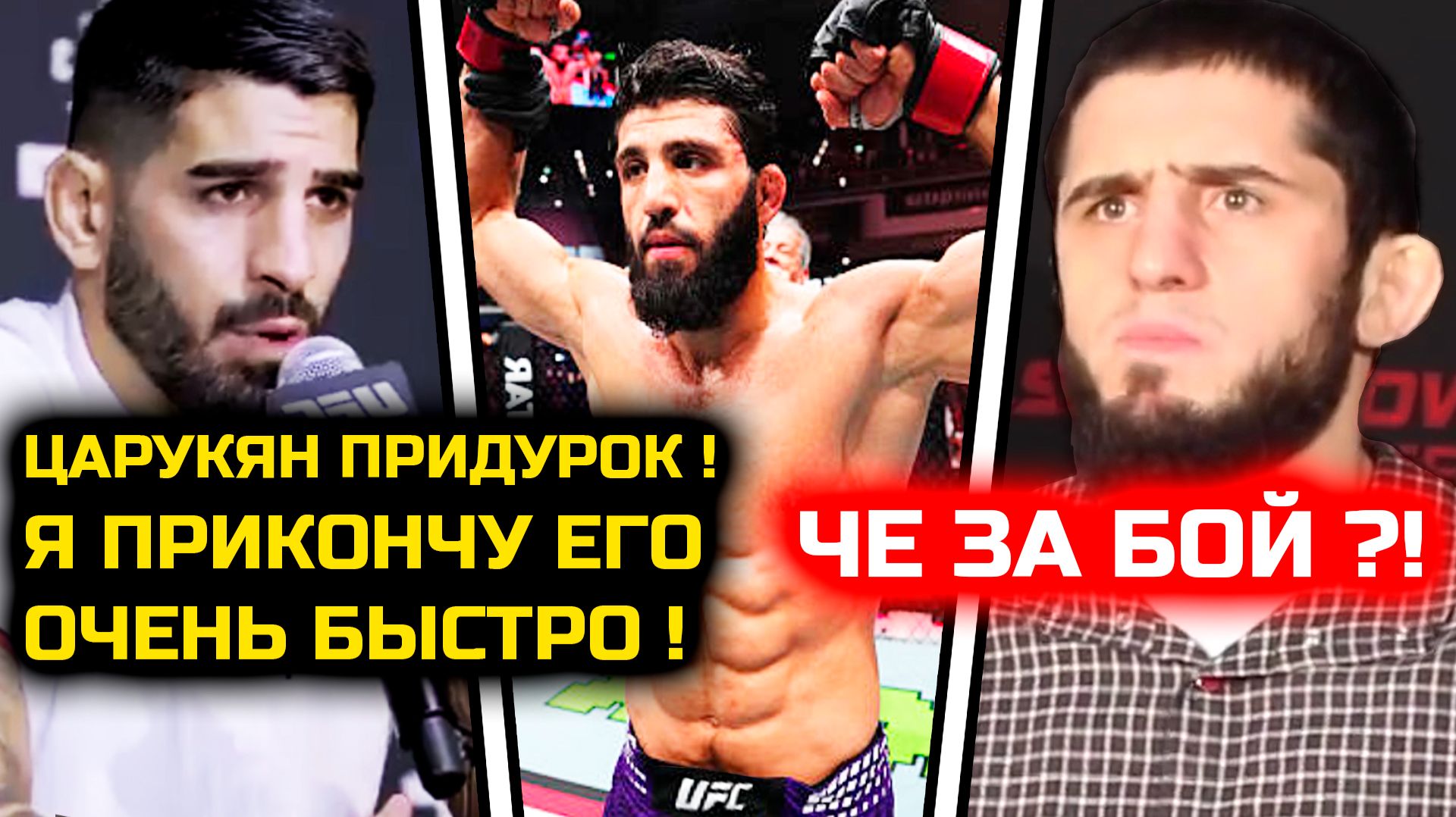 СРОЧНО! Дикая реакция Топурии и Ислама на победу Царукяна арман царукян дэн хукер бой нурулло алиев смотреть онлайн